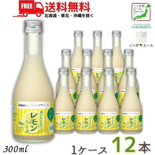 老松酒造 「6/5 +4％ 5のつく日」 大関 レモンにごり酒 300ml 瓶 1