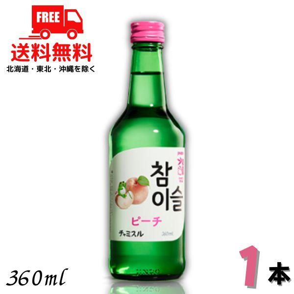 「7/31 +4％,+7% 爆買」 眞露 ジンロ チャミス ピーチ 13° 360ml 瓶 1本 JINRO リキュール 送料無料