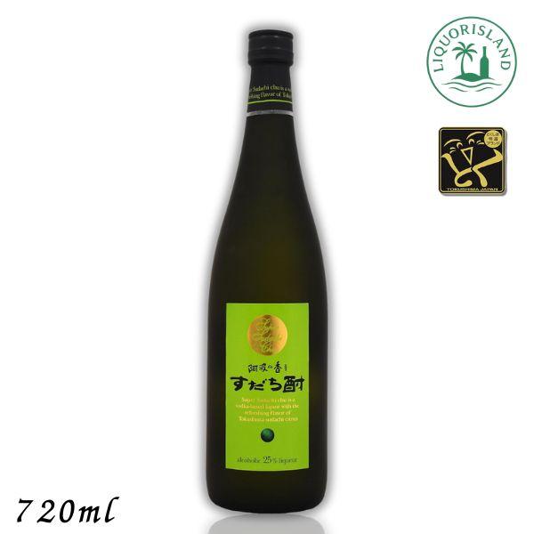 【商品説明】徳島県産の天然すだち果汁を使用し、クリアなウオッカをベースにブレンドしました。さらにすだち果汁から香り成分を抽出したスピリッツを使用することで、生果汁のようなフレッシュな香りを感じていただけます。定番のすだち酎よりアルコール度数...