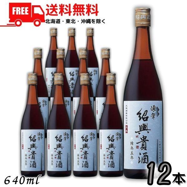 【商品説明】長い歳月をかけじっくりと熟成させたとっておきの紹興酒ほどよい酸味とまろやかな舌触りが特長のプレミアム紹興酒です。カメで5年の歳月をかけてじっくり寝かせた銘酒の中から、特に選りすぐった逸品のみを瓶詰めしました。★★★★　送料に関し...