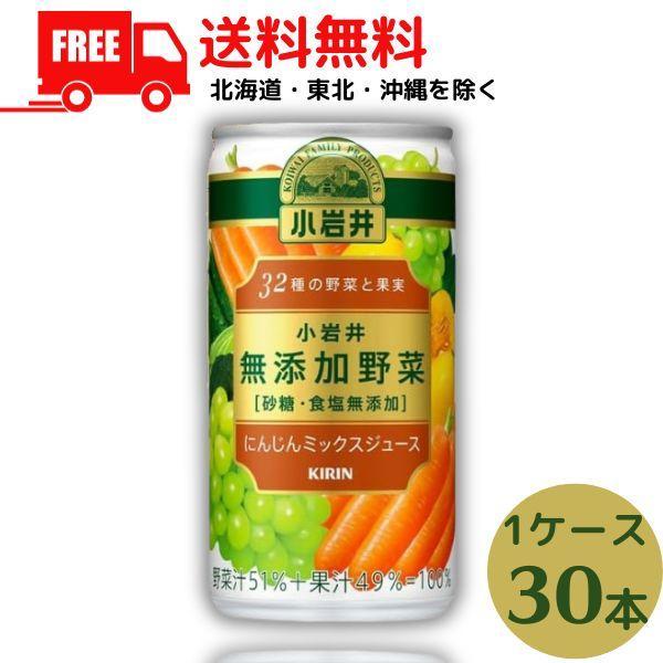 他サイト： 「5/10 +5％ 5,000円以上で」 野菜ジュース 小岩井 無添加野菜 32種の野菜と果実 190ｇ 缶 1ケース 30本 送料無料 (佐川急便限定)の商品画像