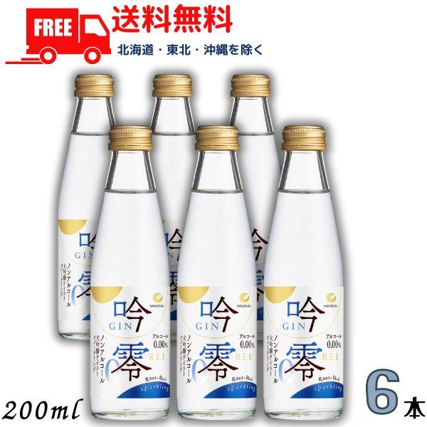 「7/1 +3％ 3,000円以上で」 白鶴 吟零スパークリング 200ml 6本 ノンアルコール 清酒 日本酒 大吟醸テイスト 送料無料