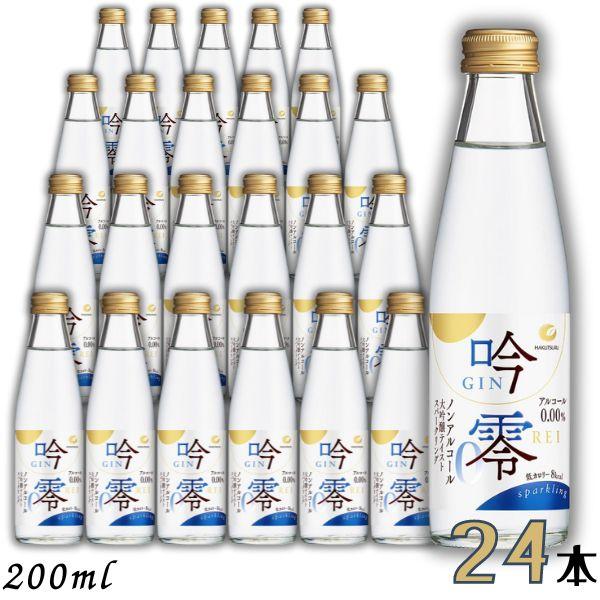 「7/1 +3％ 3,000円以上で」 白鶴 吟零スパークリング 200ml 1ケース 24本 ノンアルコール 清酒 日本酒 大吟醸テイスト