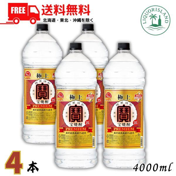 宝焼酎 25% 4L×4本 宝酒造 「7/31 +4％,+7% 爆買」 宝 焼酎 極上 25度 4L ペット 1ケース