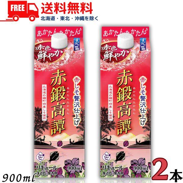 【商品説明】しそ焼酎「鍛高譚」に使用される赤シソを5倍以上も使用し、赤シソの華やかなアロマと天然のルビー色が特長の、ドライな味わいのお酒です。赤シソ由来の鮮やかなルビー色を活かしたスタイリッシュなボトルは、パーティーや女子会など、幅広いシー...