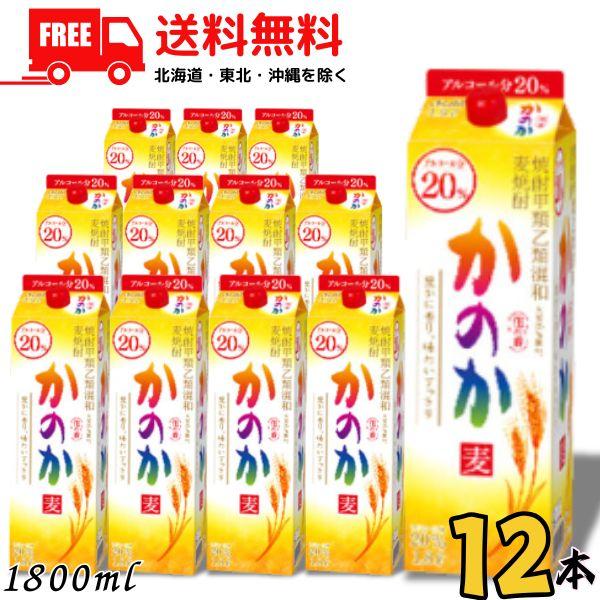 「6/15 +4％ 5のつく日」 麦焼酎 かのか 20度 1.8L パック 2ケース 12本 1800ml 焼酎甲類乙類混和 アサヒ 送料無料 （佐川急便限定）