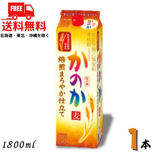 「3/8 日曜 +5％ LYP会員」 麦焼酎 かのか 焙煎まろやか仕立て 25度 1.8L パック 1本 1800ml 焼酎甲類乙類混和 アサヒ 送料無料