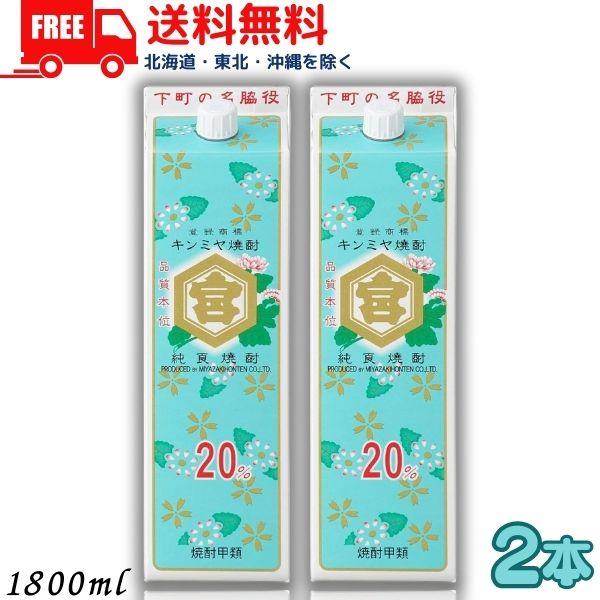 キンミヤ 「6/11 +4％ シルバーゴールド」 焼酎 20度 1.8L 1800ml