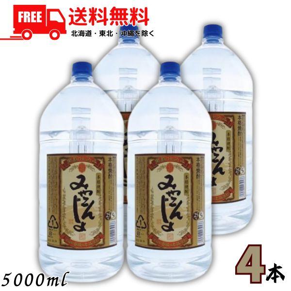 都城酒造 「8/5 +4％ 5のつく日」 みやこんじょ黒 25度 芋 5L ペット 1