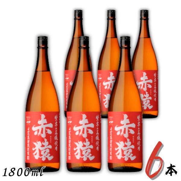 「8/5 +4％ 5のつく日」 赤猿 焼酎 25度 1.8L 1ケース 6本 1800ml 瓶 芋焼酎 小正醸造