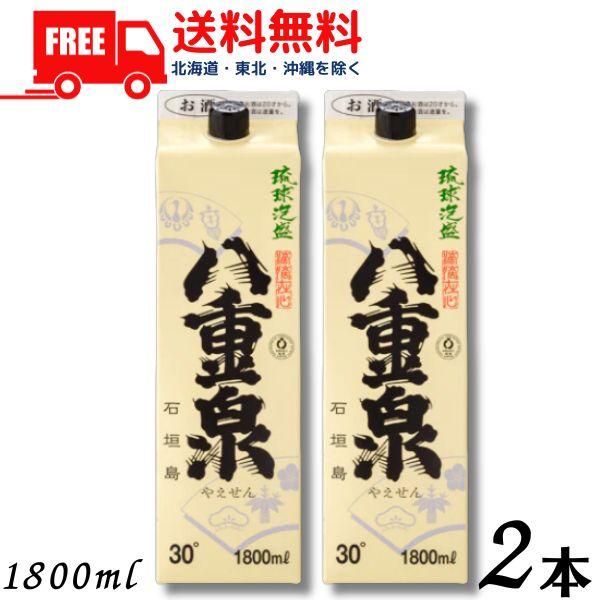 「8/5 +4％ 5のつく日」 八重泉 泡盛 30度 1.8L パック 2本 1800ml 焼酎 八重泉酒造 送料無料