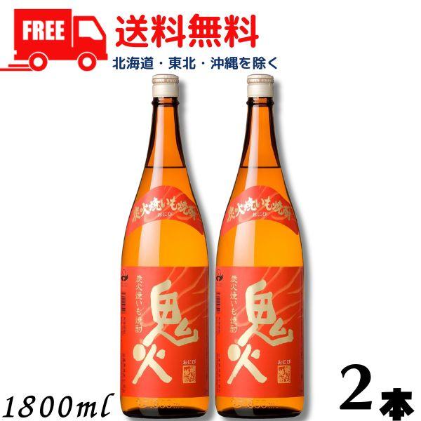 田崎酒造 鬼火 焼酎 25度 1.8L 瓶 2本 1800ml 焼き芋焼酎 芋焼酎 送料