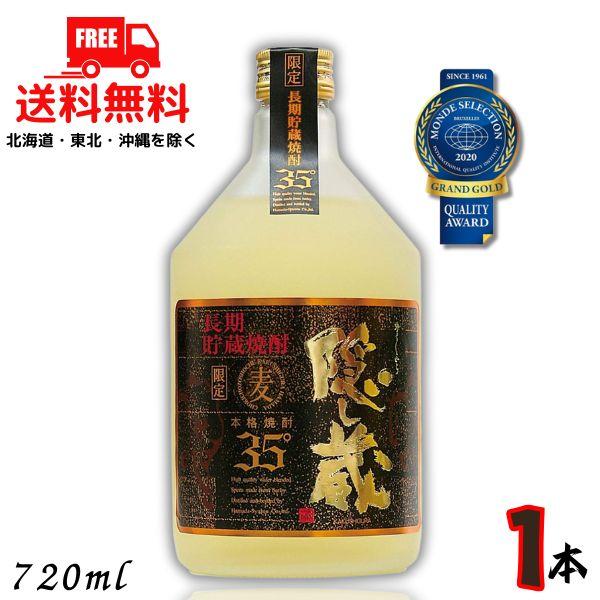 「6/15 +4％ 5のつく日」 特選 隠し蔵 焼酎 35度 720ml 瓶 1本 麦焼酎 濱田酒造 送料無料