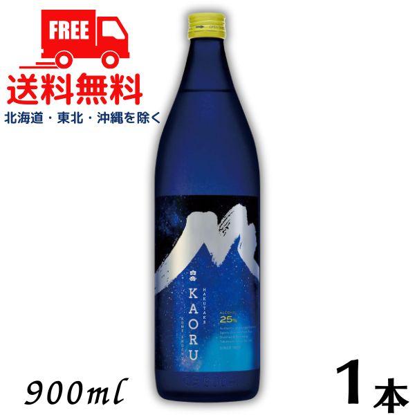 白岳 「8/15 +4％ 5のつく日」 KAORU 25度 900ml 瓶 1本 星空ボトル 米