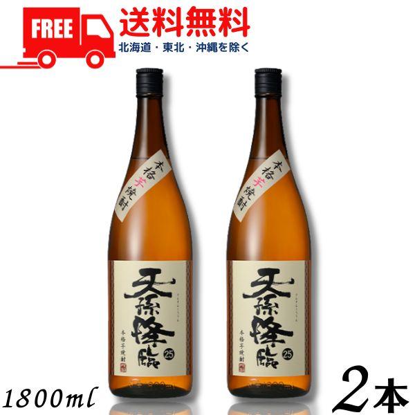 「6/14 +5％ 5,000円以上で」 天孫降臨 25度 1.8L 瓶 2本 1800ml 芋焼酎 神楽酒造 送料無料