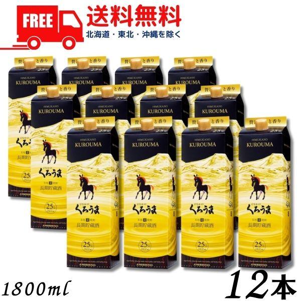 「8/25 +4％ 5のつく日」 くろうま 焼酎 長期貯蔵酒 25度 1.8L パック 2ケース 12本 1800ml 麦焼酎 神楽酒造 送料無料