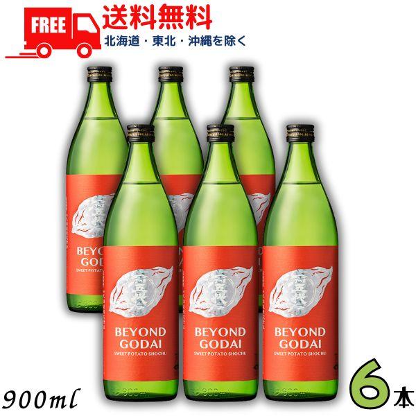 「7/19 +5％ 5,000円以上で」 BEYOND GODAI ビヨンド ゴダイ 25度 900ml 瓶 1ケース 6本 芋焼酎 山元酒造 送料無料