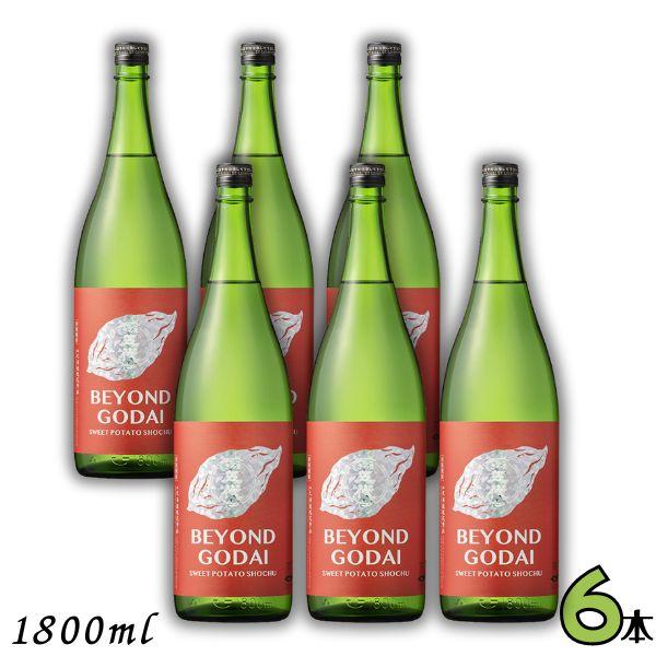 「7/19 +5％ 5,000円以上で」 BEYOND GODAI ビヨンド ゴダイ 25度 1.8L 瓶 1ケース 6本 1800ml 芋焼酎 山元酒造