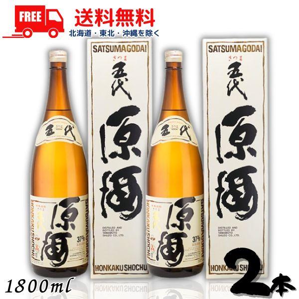 「8/7 +4％ 3,000円以上で」 さつま五代原酒 37度 1.8L 瓶 2本 1800ml 芋焼酎 山元酒造 送料無料