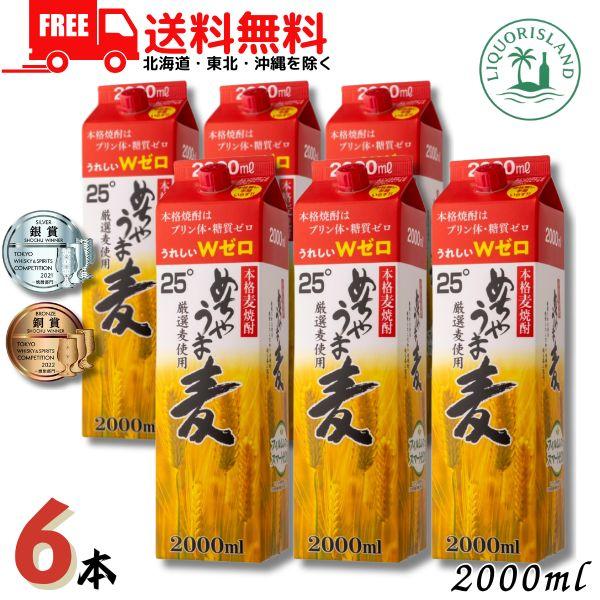 「8/1 +4％,+7% 爆買」 めちゃうま麦 25度 2L パック 1ケース 6本 2000ml 麦焼酎 鷹正宗 送料無料 (佐川急便限定)