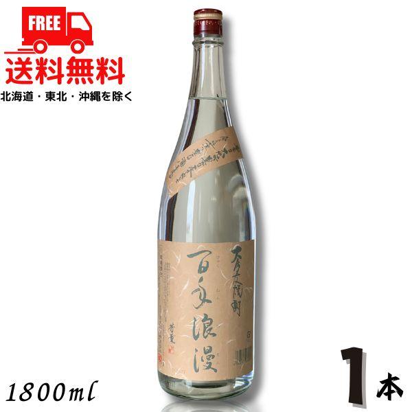 老松酒造 「7/5 +4％ 5のつく日」 大分麦焼酎 百年浪漫 25度 1.8L 瓶 1 