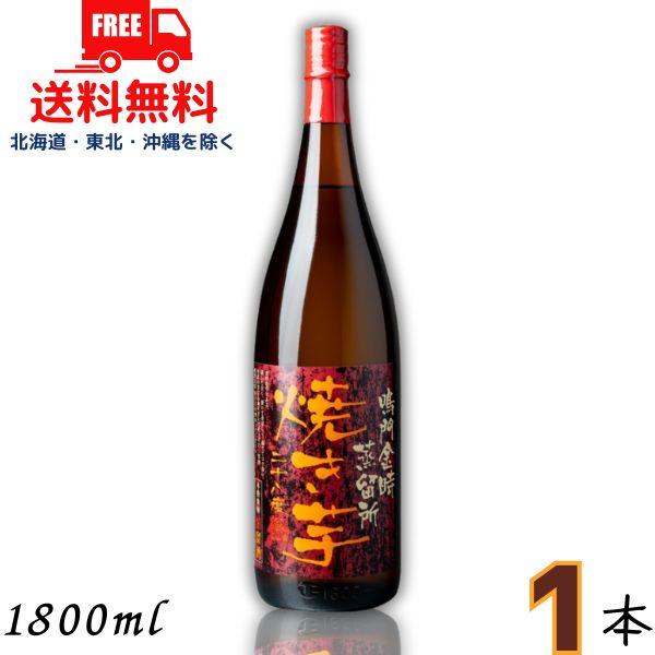 7/31 +4％,+7% 爆買」 情留酒 鳴門金時 焼き芋 28度 1.8L 瓶 1本