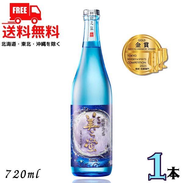 8/25 +4％ 5のつく日」 泡盛 美ら蛍 30度 720ml 瓶 1本 琉球泡盛 米島