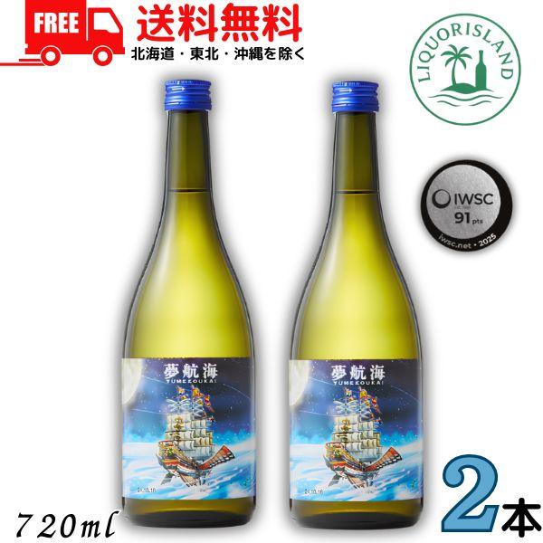 夢航海 泡盛 30度 720ml 瓶 2本 琉球泡盛 忠孝酒造 送料無料