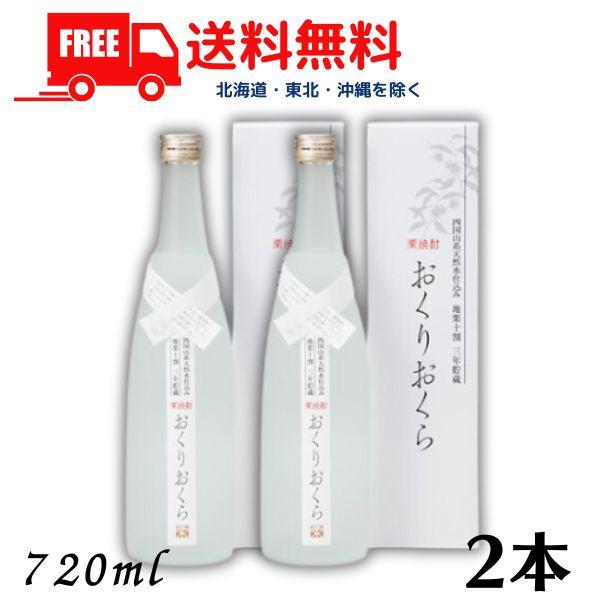 栗焼酎 おくりおくら 25度 720ml 瓶 2本 媛囃子 送料無料