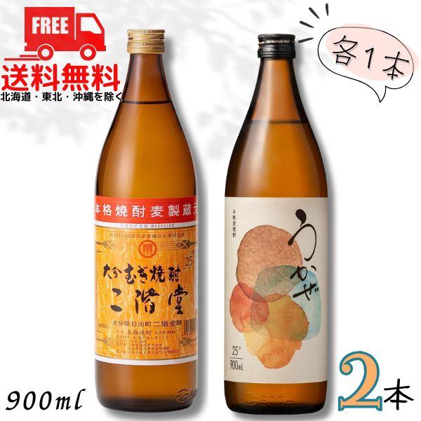 二階堂 「7/12 +4％,+7% 超PayPay祭」 と うかぜ 25度 900ml 瓶 各1本