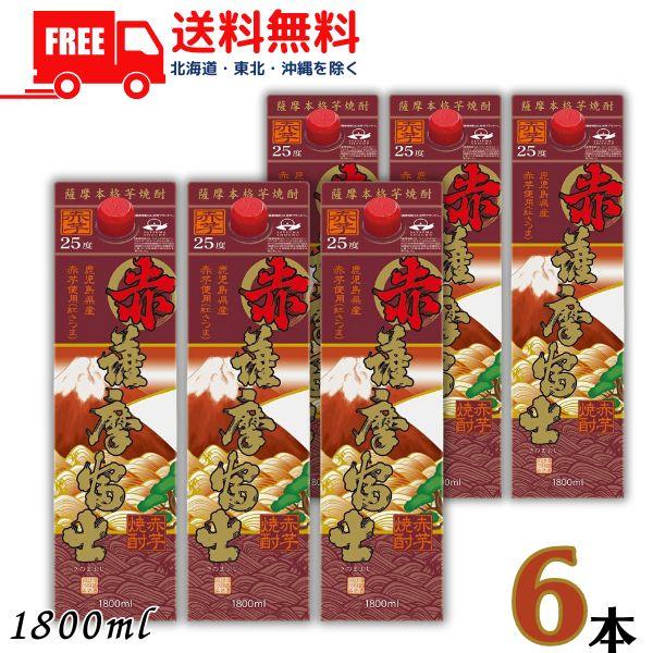 「8/1 +4％,+7% 爆買」 赤薩摩富士 焼酎 25度 1.8L パック 1ケース 6本 1800ml 芋焼酎 濱田酒造 送料無料