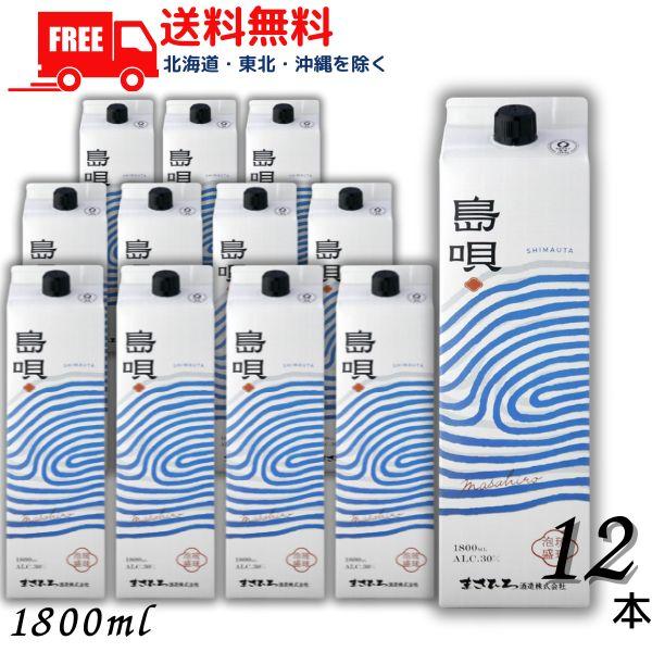 「10/15 +4％ 5のつく日」 島唄 泡盛 30度 1.8L パック 2ケース 12本 1800ml 焼酎 まさひろ酒造 送料無料