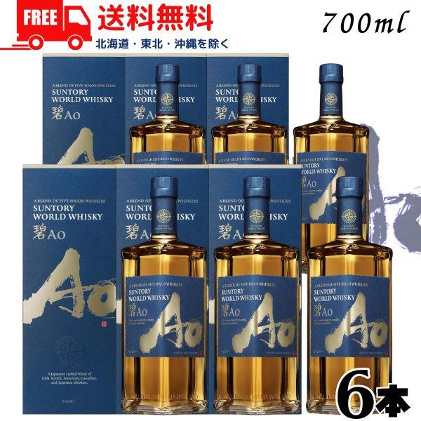 碧 Ao アオ 700ml 4本セット サントリーワールドウイスキー