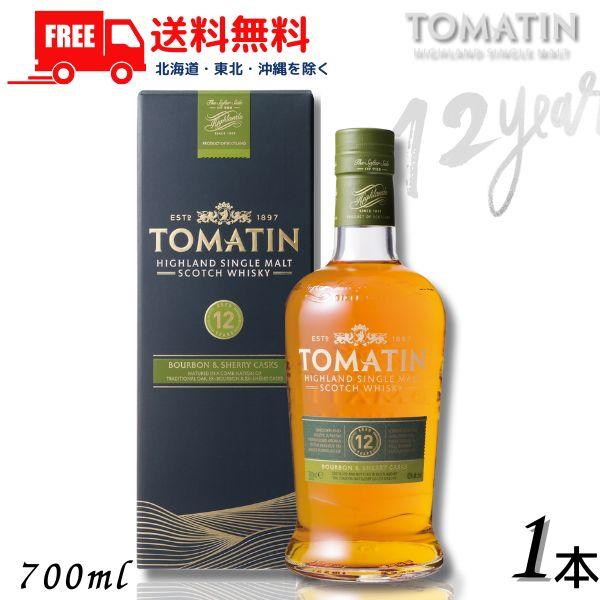 「6/25 +4％ 5のつく日」 トマーティン 12年 43° 700ml 箱付 1本 正規品 シングルモルト スコッチ ウイスキー トマーティン蒸留所 送料無料