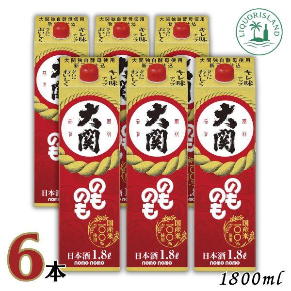 大関 のものも 1800ml 1.8L パック6本 1ケース はこ詰め 清酒 日本酒