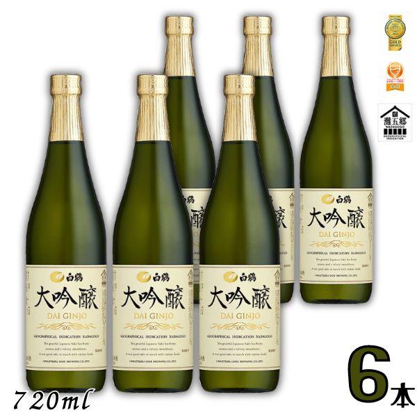 白鶴酒造 白鶴 大吟醸 720ml 瓶 1ケース 6本 日本酒 : リカー