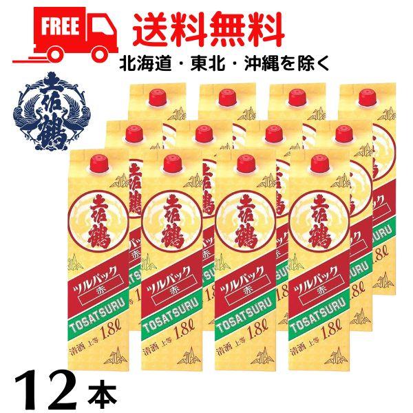 土佐鶴 上等酒 ツルパック 赤 1.8L パック 2ケース 12本 1800ml 清酒