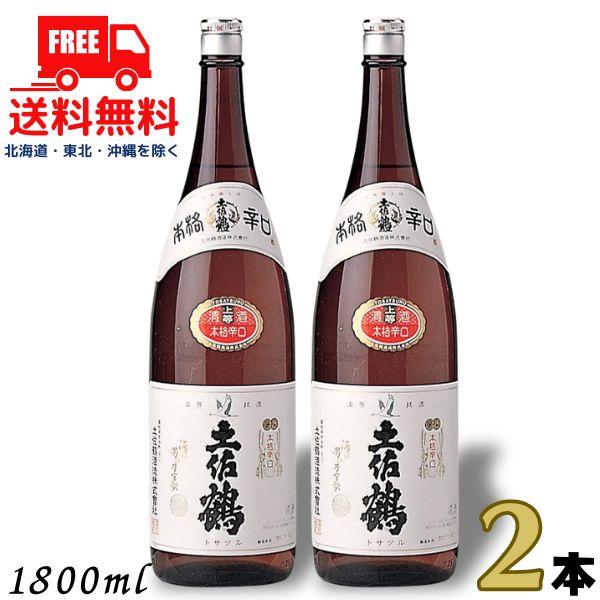 土佐鶴 本格辛口 1.8L 瓶 2本 1800ml 清酒 土佐鶴酒造 送料無料　