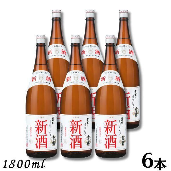 土佐鶴 しぼりたて 新酒 1.8L 1800ml 瓶 1ケース 6本 清酒 土佐鶴酒造 