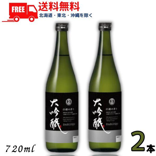 大関 大吟醸 720ml 瓶 2本 清酒 日本酒 送料無料 : リカーアイランド