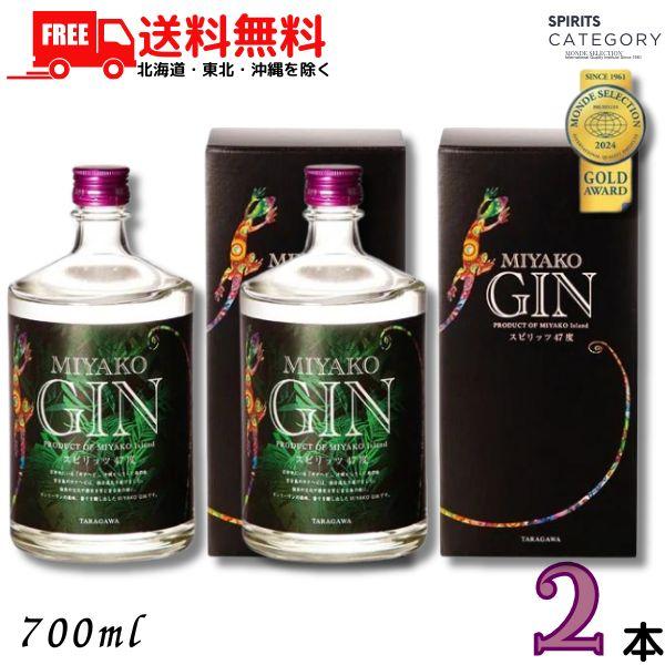 ミヤコジン 47度 700ml 2本 MIYAKO GIN クラフトジン 多良川 送料無料