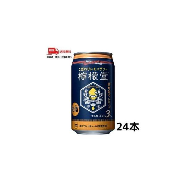 檸檬堂 はちみつレモン缶 350ml24本