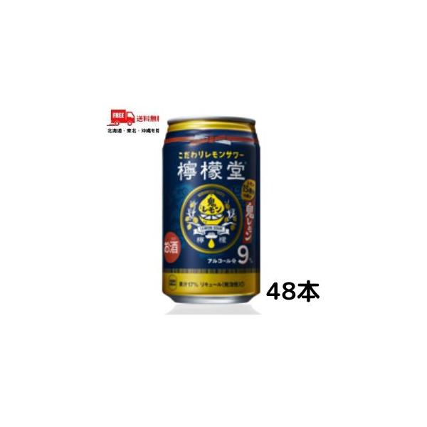 鬼檸檬サワー48本 楽天市場】【48本】檸檬堂 定番レモン 350ml レモンサワー 無糖