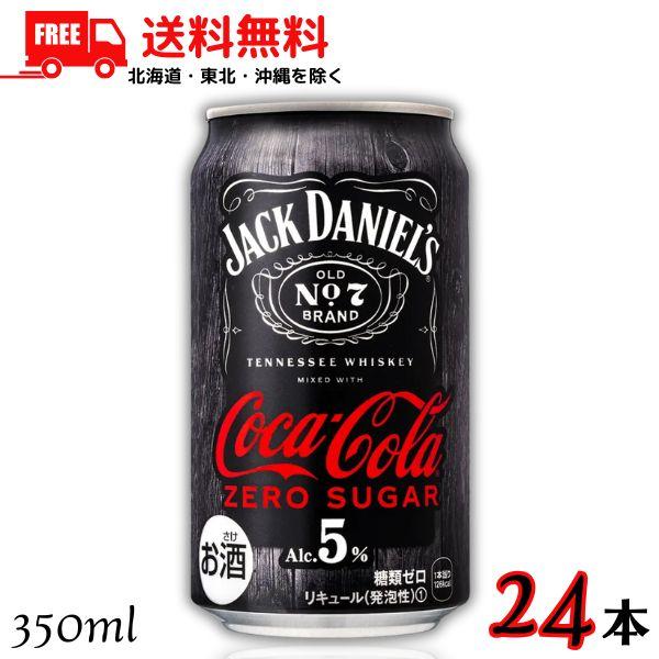 コカ・コーラ 訳あり ジャックダニエル ＆ ゼロシュガー 350ml 缶 1