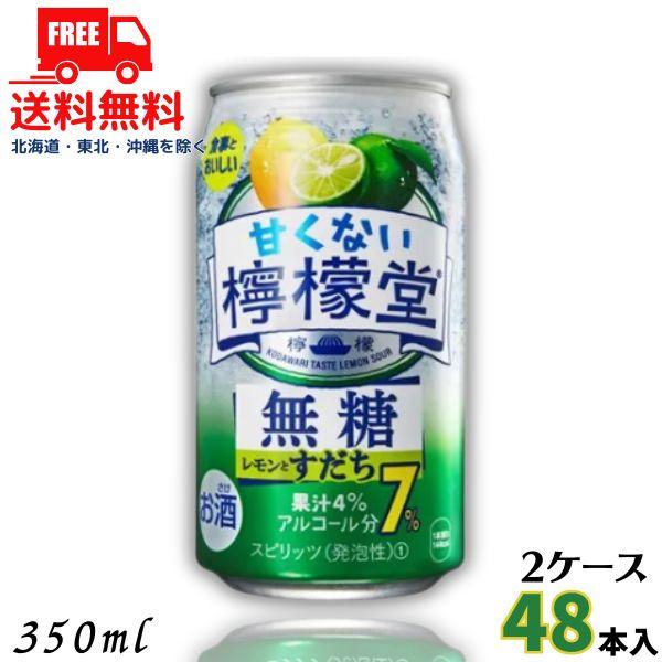 檸檬堂 訳あり 甘くない無糖レモンとすだち 7% 350ml 缶 2ケース 檸檬堂 訳あり 甘くない無糖レモンとすだち 7% 350ml 缶 2ケース