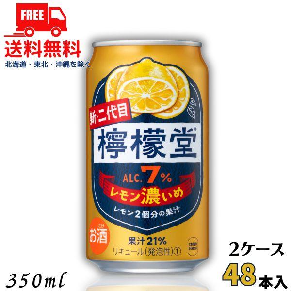【商品説明】「檸檬堂」は、レモンをたっぷり搾った、爽やかな香りや味わいを楽しめるレモンサワーです。「丸ごとすり下ろした」レモンをお酒とあらかじめ馴染ませた「前割りレモン製法」を採用。レモンの果汁・果肉・果皮を全部丸ごと使い、レモンの美味しさ...
