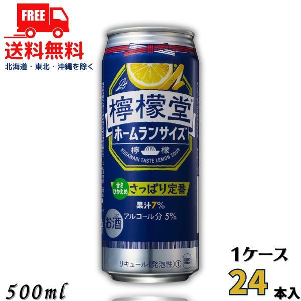 檸檬堂 訳あり さっぱり定番 5% 500ml 缶 1ケース 24本入り 缶 グリーンラベル500ml２４本おまけ♪檸檬堂350ml 10本
