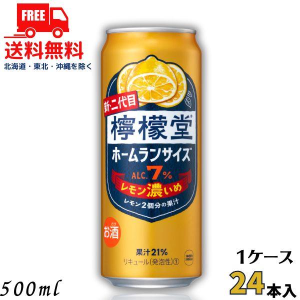 訳あり 檸檬堂 レモン濃いめ 7% 500ml 缶 1ケース 24本 缶チューハイ レモンサワー コカコーラ 送料無料 (賞味期限2026年11月)