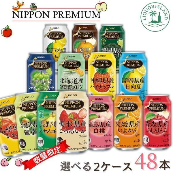 合同酒精 ニッポンプレミアム 350ml 缶 選べる 2ケース 48本