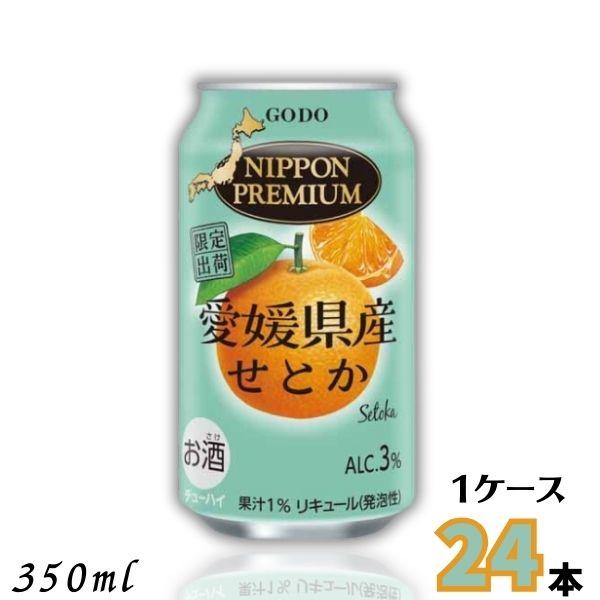 合同酒精 ニッポンプレミアム 愛媛県産せとか 350ml 缶 1ケース 合同酒精 ニッポンプレミアム 愛媛県産せとか 350ml 缶 1ケース